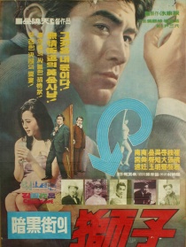 黑街二十五时