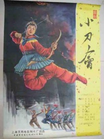 小刀會