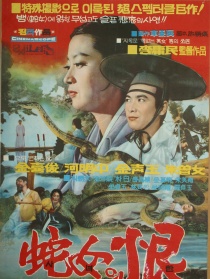 死女之恨