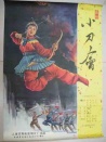 小刀會