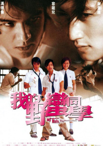 我的野蛮同学