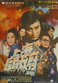 上海临时政府