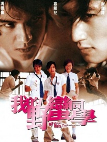 我的野蠻同學(xué)