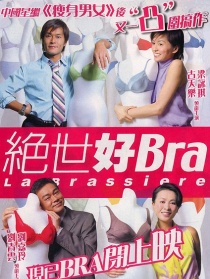 絕世好bra