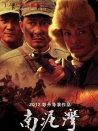 南泥灣