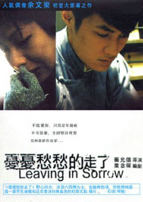 憂憂愁愁的走了