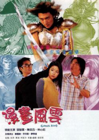 漫畫風云