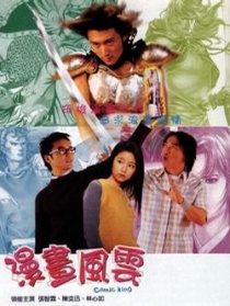 漫畫風云