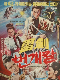 雷霆?jiǎng)﹂W電刀