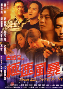 古惑仔之極速風(fēng)暴