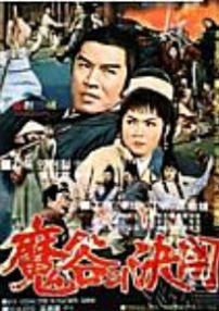 麻谷對(duì)決
