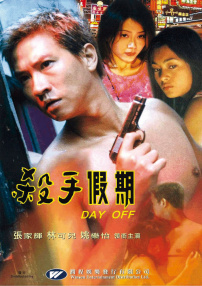 杀手假期
