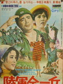 陸軍金一兵
