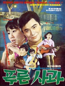 青蘋果