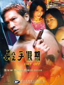 杀手假期