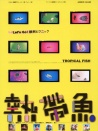 熱帶魚