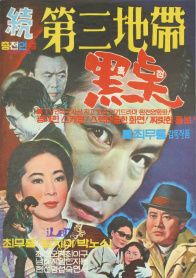 第三地带