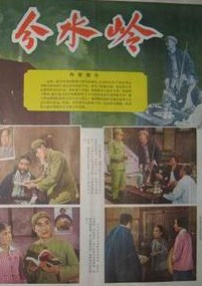 分水岭