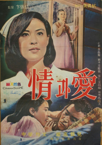 情和愛