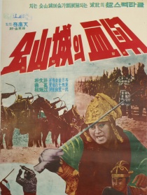 决斗公山城