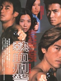 热血刑警