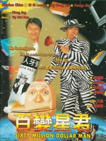 百變星君