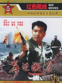 岸邊激浪