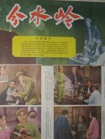 分水嶺