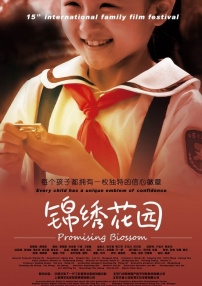 錦繡花園