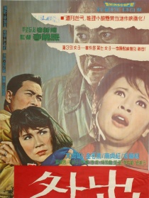 外出