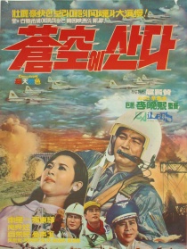 苍空为家