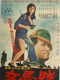 女马贼