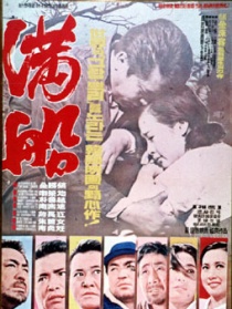 满船