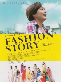 FASHION STORY ~Model~