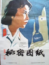 秘密圖紙