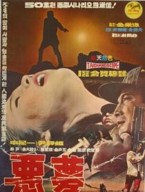 噩梦