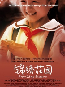 錦繡花園