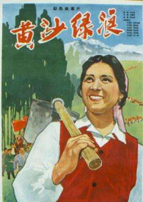 黄沙绿浪