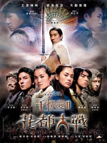 千機(jī)變2-花都大戰(zhàn)