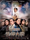 千机变2-花都大战