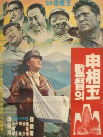 山