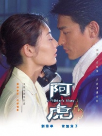 阿虎