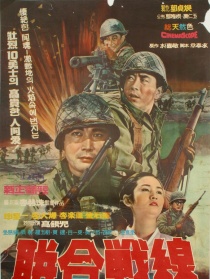 联合战线