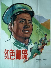 紅色郵路