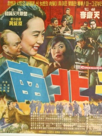 南北千里