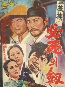 一枝梅夺命剑