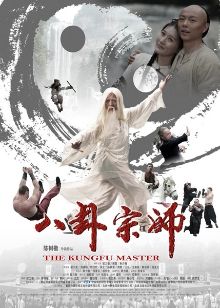 八卦宗师_电影海报_图集_电影网_1905.com