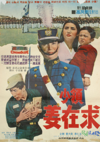少校姜在求