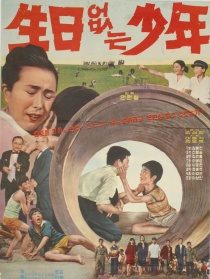 沒(méi)有生日的少年