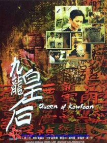 九龙皇后